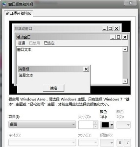 win7怎么改变窗口颜色和外观?win7窗口颜色和外观如何设置