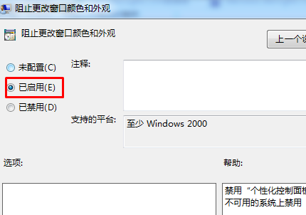 win7窗口颜色被自动改变怎么办?win7窗口颜色被自动改变解决方法