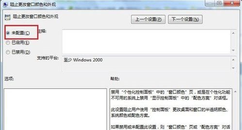 win7窗口颜色改不了怎么办?win7窗口颜色改不了解决方法