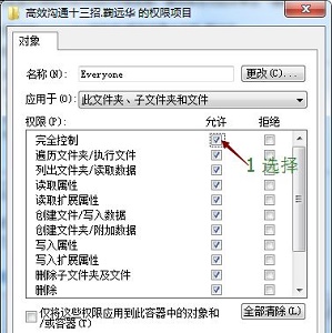 win7文件权限怎么解决?windows7文件权限设置教程