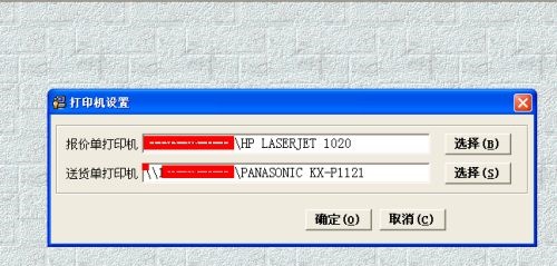 win7如何更改erp打印机?win7erp打印机更改教程