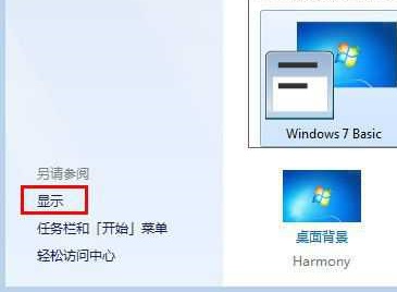 win7如何更改全局字体大小?win7全局字体大小更改教程