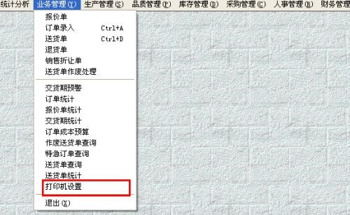 win7如何更改erp打印机?win7erp打印机更改教程