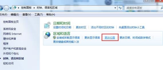 win7更改区域语言不管用怎么办?win7更改区域语言不管用解决方法