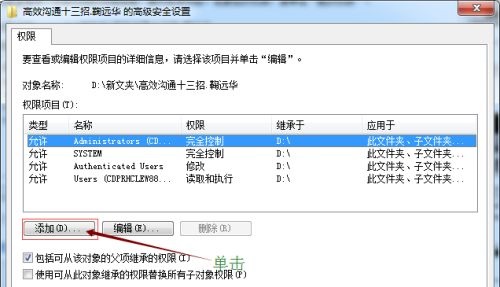 win7文件权限怎么解决?windows7文件权限设置教程