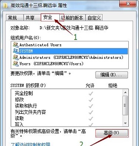 win7文件权限怎么解决?windows7文件权限设置教程