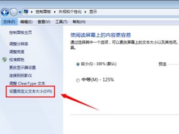 win7如何更改全局字体大小?win7全局字体大小更改教程