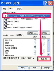 win7更改权限拒绝访问怎么办?win7更改权限拒绝访问解决方法