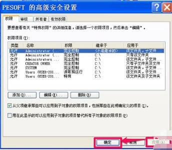 win7更改权限拒绝访问怎么办?win7更改权限拒绝访问解决方法