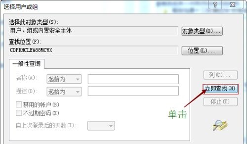 win7文件权限怎么解决?windows7文件权限设置教程