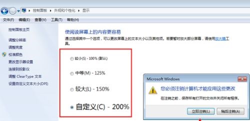 win7如何更改全局字体大小?win7全局字体大小更改教程