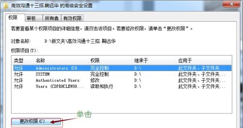 win7文件权限怎么解决?windows7文件权限设置教程