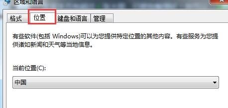 win7更改区域语言不管用怎么办?win7更改区域语言不管用解决方法