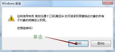 win7文件权限怎么解决?windows7文件权限设置教程