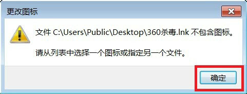 win7怎么更改图标图片?win7更改桌面图标的方法教程