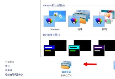win7如何更改图片时间间隔?win7图片时间间隔更改教程