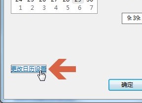 win7怎么调24小时显示?win7电脑时间24小时设置教程
