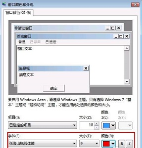 怎么修改电脑系统全局字体win7?win7更改字体设置