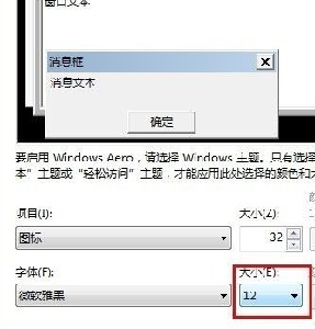 win7如何更改图标字体大小?win7图标字体大小更改教程