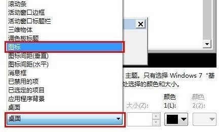 win7如何更改图标字体大小?win7图标字体大小更改教程