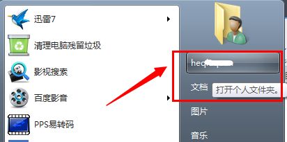win7文档怎么改路径？win7修改我的文档路径方法
