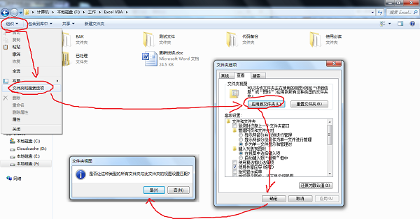 win7如何更改文件夹默认视图格式?win7设置所有文件夹视图方法