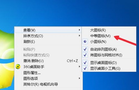 win7更改图标大小在哪里设置？windows7的图标大小设置方法