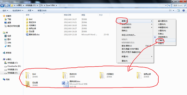 win7如何更改文件夹默认视图格式?win7设置所有文件夹视图方法