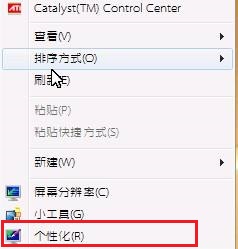 win7如何更改图标字体大小?win7图标字体大小更改教程