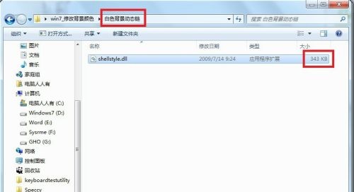 win7如何更改文件夹背景色?win7文件夹背景色更改教程