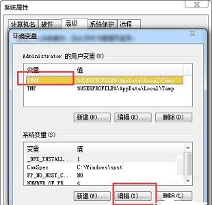 win7如何更改temp位置?win7temp位置更改教程
