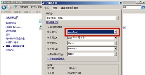 win7如何更改日期格式设置?windows7更改时间和日期方法