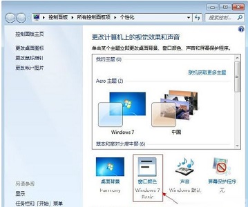 win7更改配色方案在哪?win7更改配色方案的位置介绍