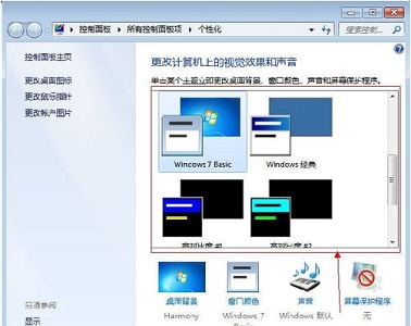 win7更改配色方案在哪?win7更改配色方案的位置介绍