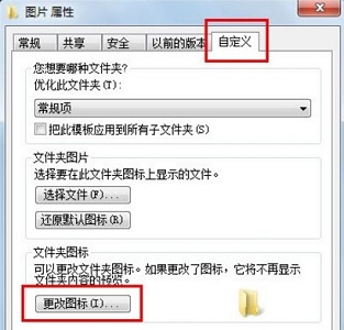 win7如何更改文件图标?win7文件图标更改教程