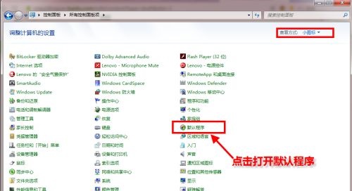windows7怎么改默认浏览器?win7默认浏览器修改方法