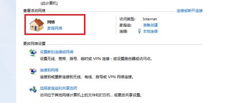 win7如何更改网络类型?win7网络类型更改教程