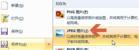 win7如何更改图片格式?win7图片格式更改教程