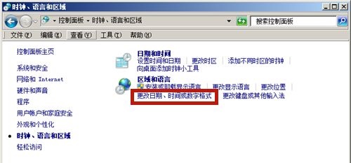 win7如何更改日期格式设置?windows7更改时间和日期方法