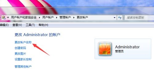 win7如何更改administrator的用户名?win7administrator的用户名更改教程