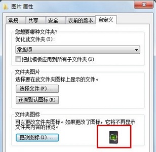 win7如何更改文件图标?win7文件图标更改教程