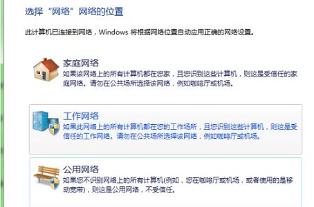 win7如何更改网络类型?win7网络类型更改教程