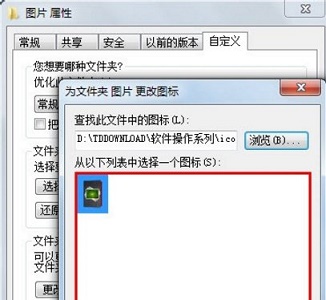 win7如何更改文件图标?win7文件图标更改教程