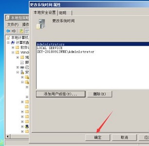 win7更改日期和时间没有管理员权限怎么办?