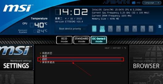 win7如何更改u盘启动?win7u盘启动更改教程