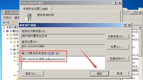 win7更改日期和时间没有管理员权限怎么办?