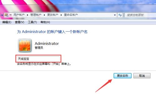 win7如何更改administrator的用户名?win7administrator的用户名更改教程