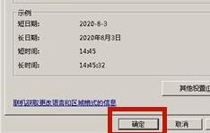 win7如何更改日期格式设置?windows7更改时间和日期方法
