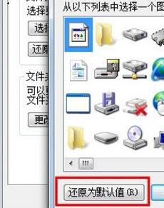 win7如何更改文件图标?win7文件图标更改教程