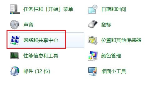 win7如何更改网络类型?win7网络类型更改教程